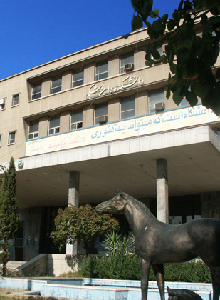 دانشکده دامپزشکی