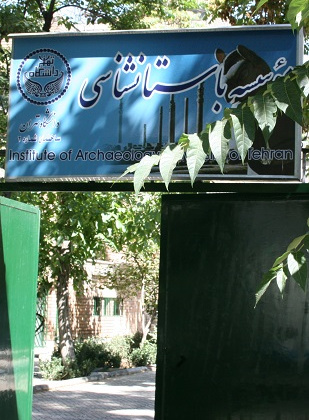مؤسسه باستانشناسی