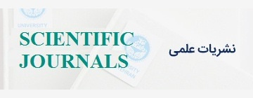 نشریات علمی