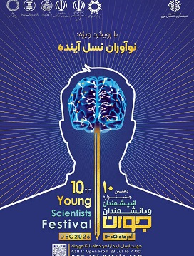 دهمین جشنواره اندیشمندان و دانشمندان جوان